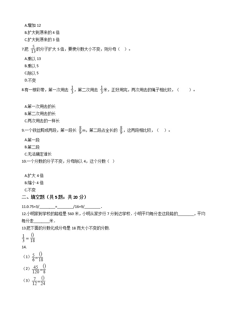 三年级下册数学单元测试-8.分数的初步认识 冀教版 （含答案）第2页