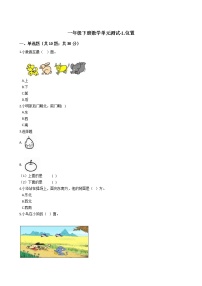 小学数学冀教版一年级下册一 位置单元测试课时作业