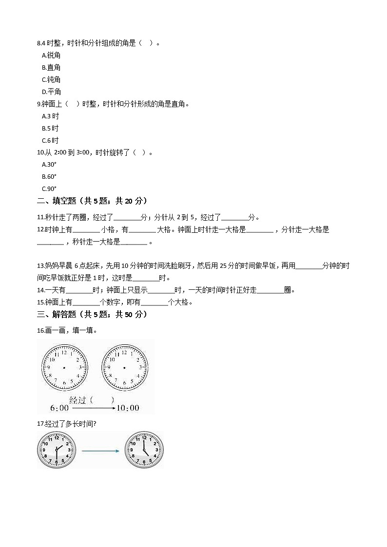 一年级下册数学单元测试-2.认识钟表 冀教版 （含答案）第2页