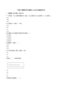 冀教版一年级下册三 100以内数的认识综合与测试单元测试课后测评