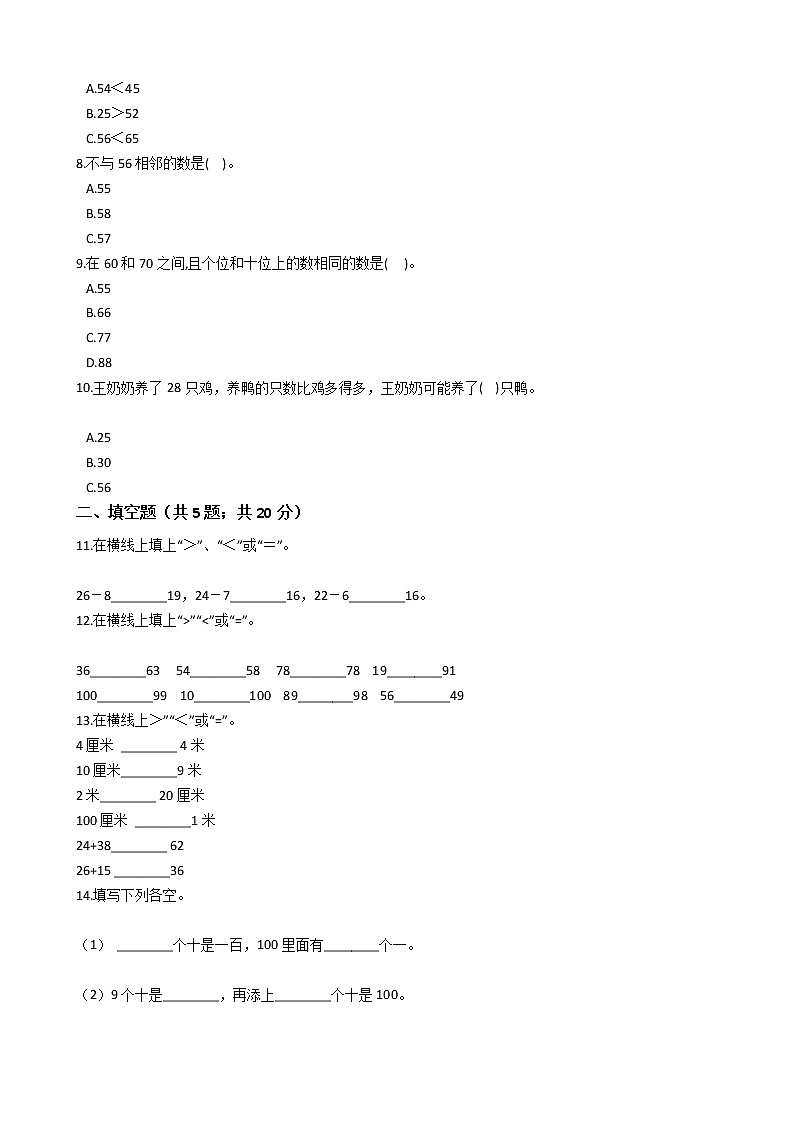 一年级下册数学单元测试- 3.100以内数的认识 冀教版 （含答案）第2页