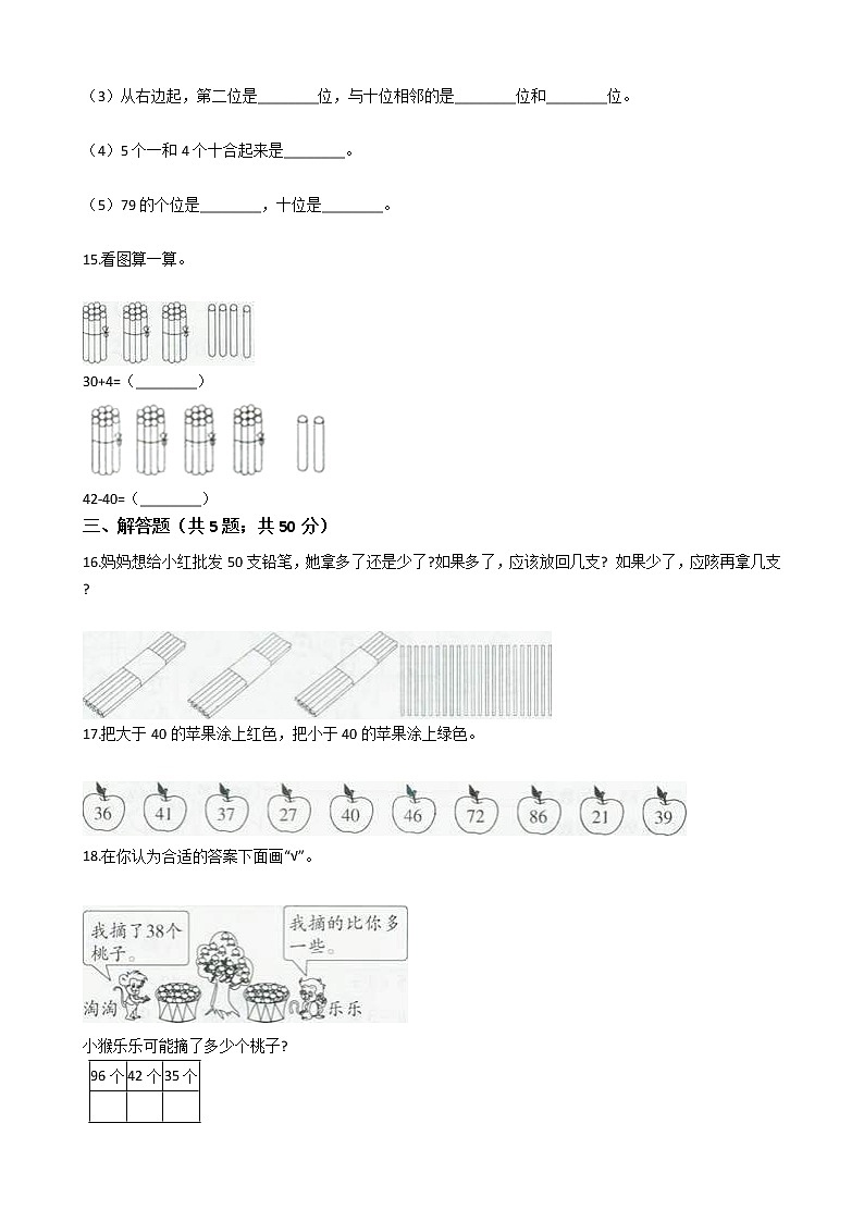 一年级下册数学单元测试- 3.100以内数的认识 冀教版 （含答案）第3页