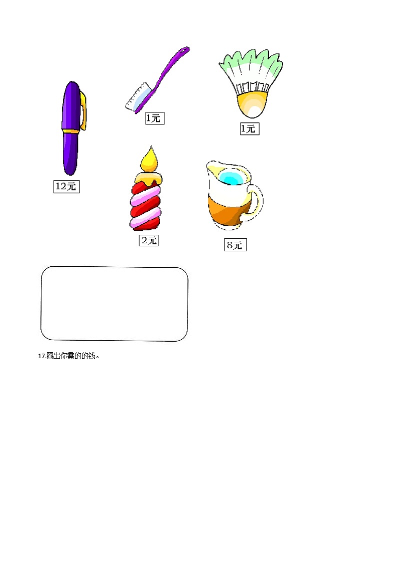 一年级下册数学单元测试-4.认识人民币 冀教版 （含答案）第3页