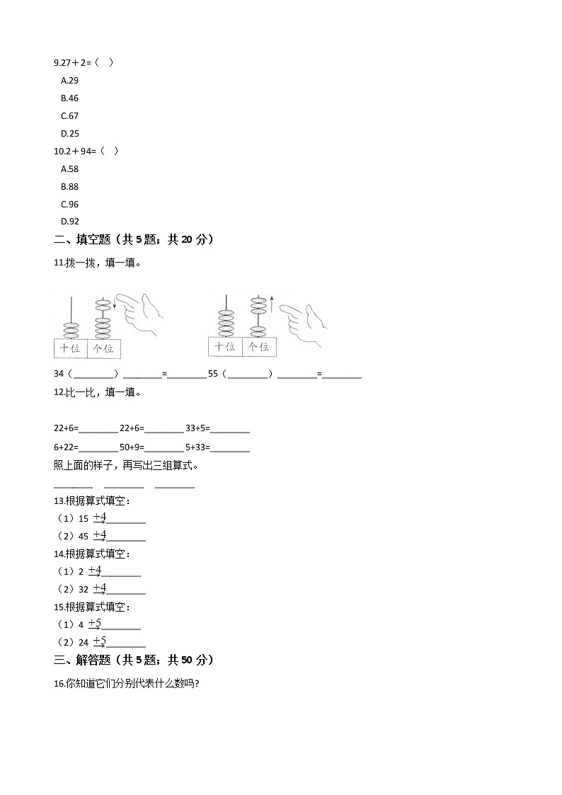 一年级下册数学单元测试-5. 100以内的加法和减法（一） 冀教版 （含答案）第2页