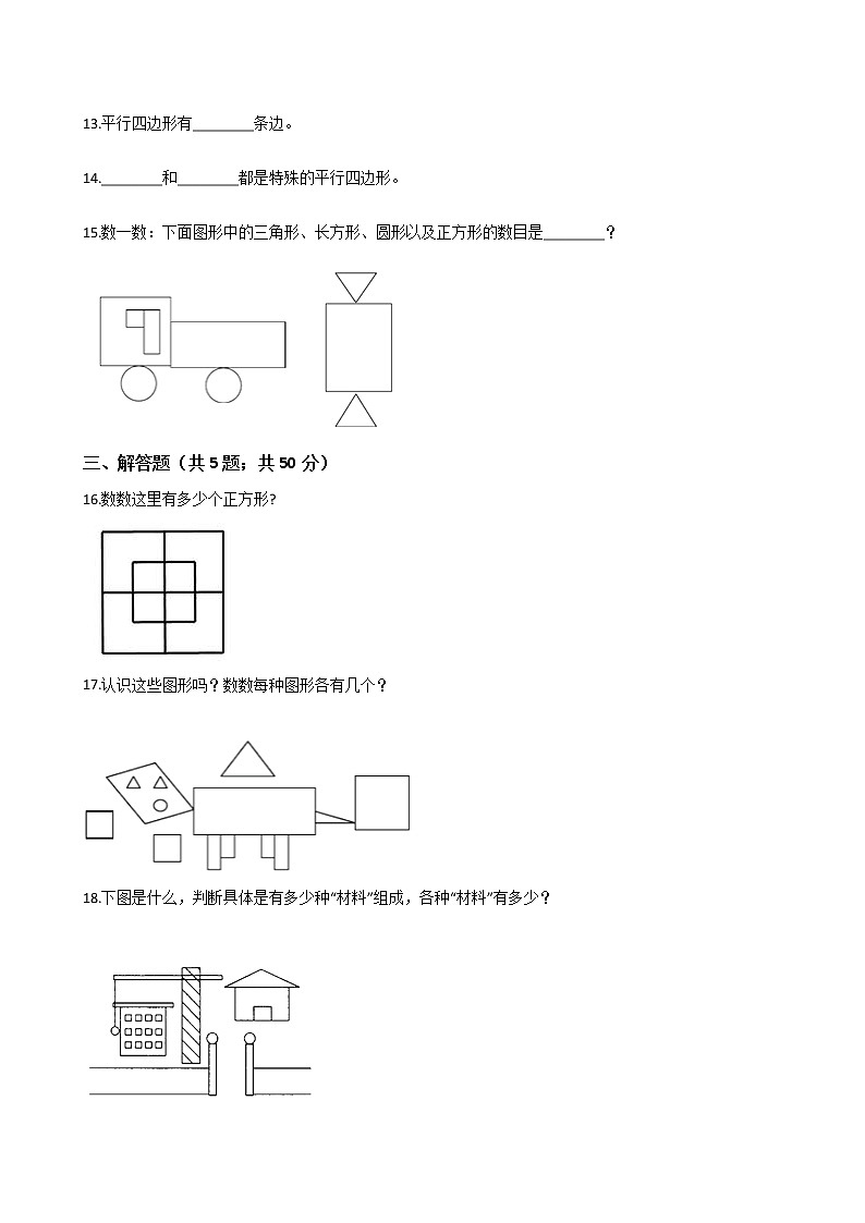 一年级下册数学单元测试-6.认识图形 冀教版 （含答案）03