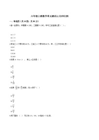 小学数学冀教版六年级上册二 比和比例综合与测试单元测试课时练习