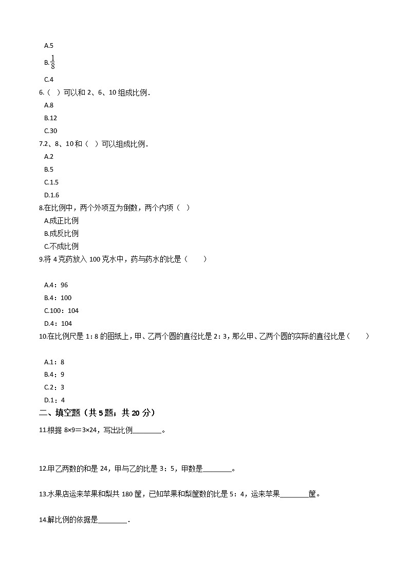 六年级上册数学单元测试-2.比和比例 冀教版 （含答案）第2页