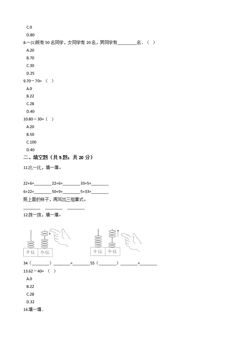 一年级下册数学单元测试- 6.100以内的加法和减法（一） 人教版（ 含答案）02
