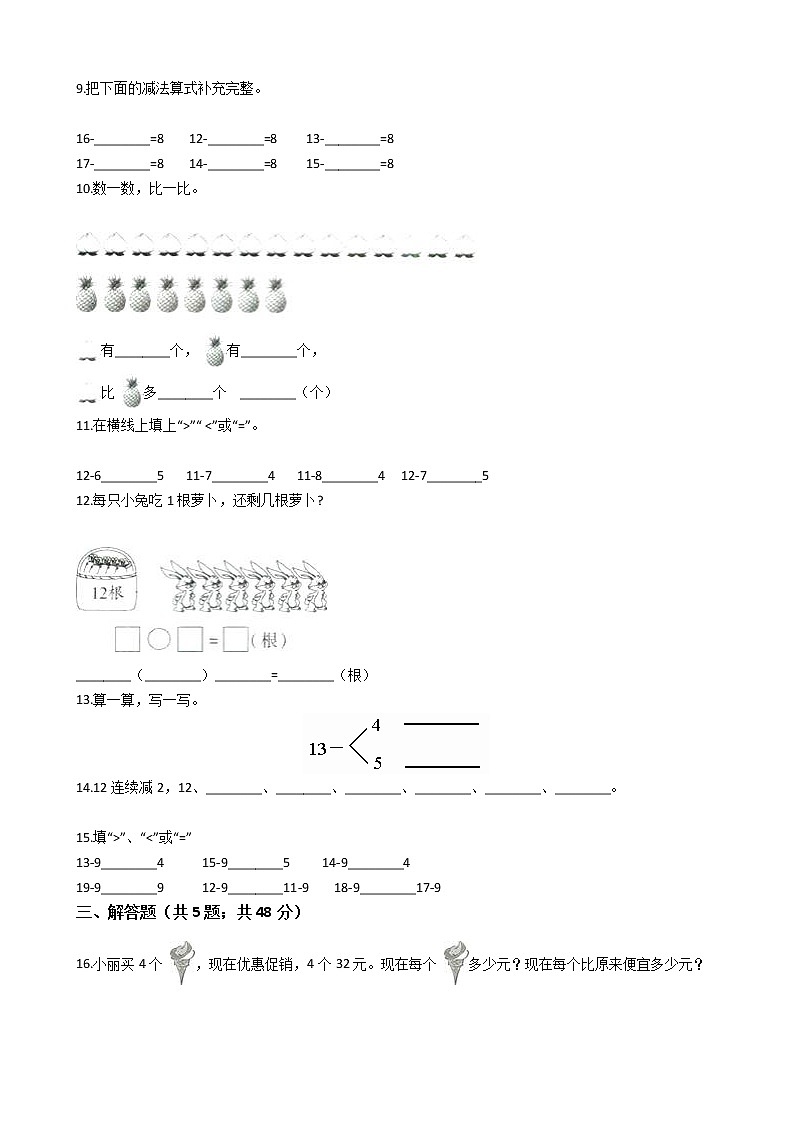 一年级下册数学单元测试- 2.20以内的退位减法  人教版（ 含答案）02
