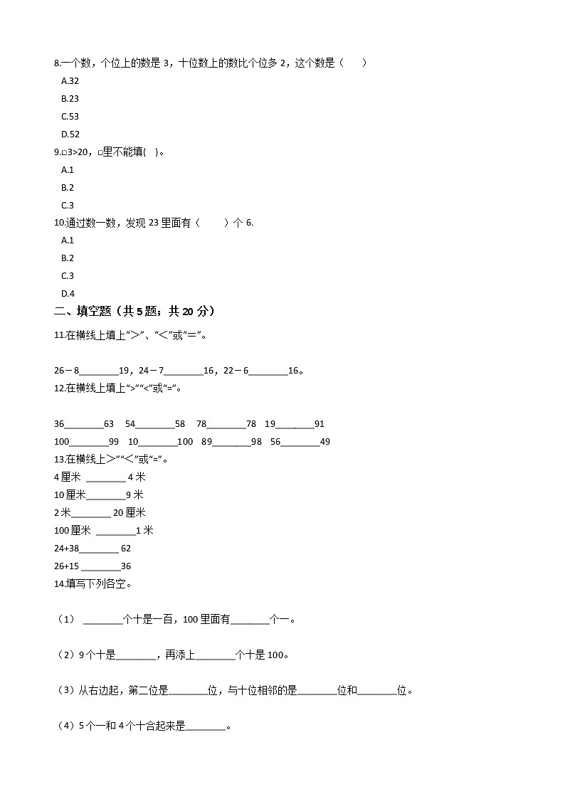 一年级下册数学单元测试-4.100以内数的认识  人教版（ 含答案）02