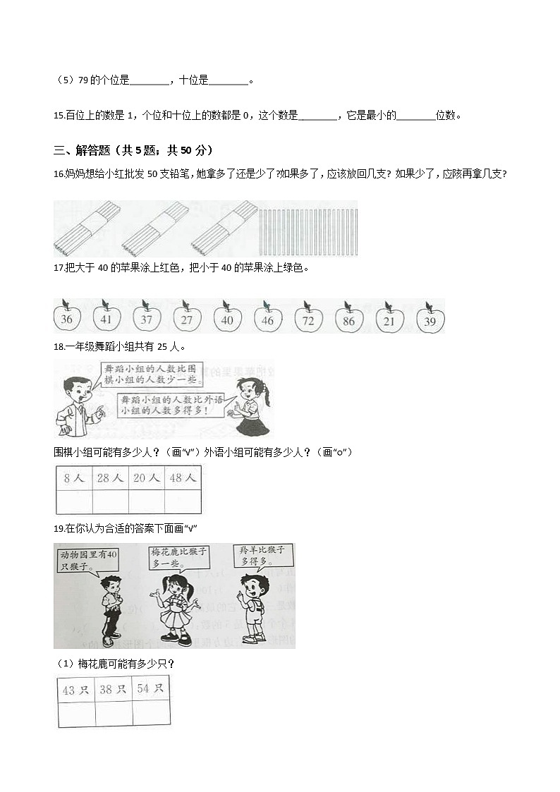 一年级下册数学单元测试-4.100以内数的认识  人教版（ 含答案）03