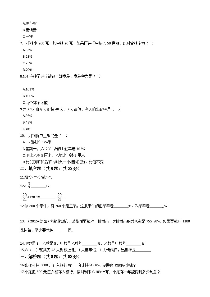 五年级下册数学单元测试-1.倍数和因数  西师大版（2014秋）（含答案）02