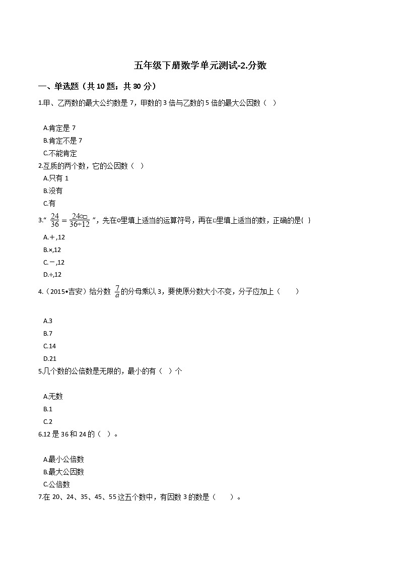 五年级下册数学单元测试-2.分数  西师大版（2014秋）（含答案）01