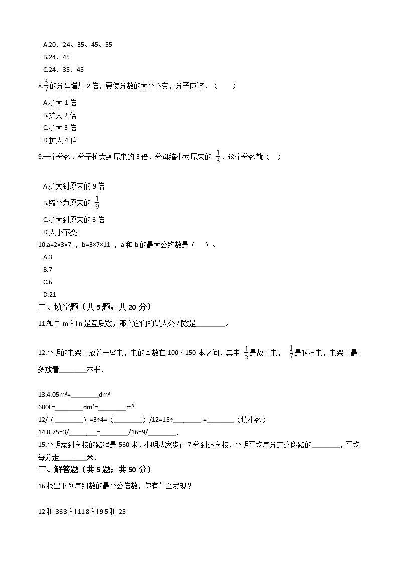 五年级下册数学单元测试-2.分数  西师大版（2014秋）（含答案）02