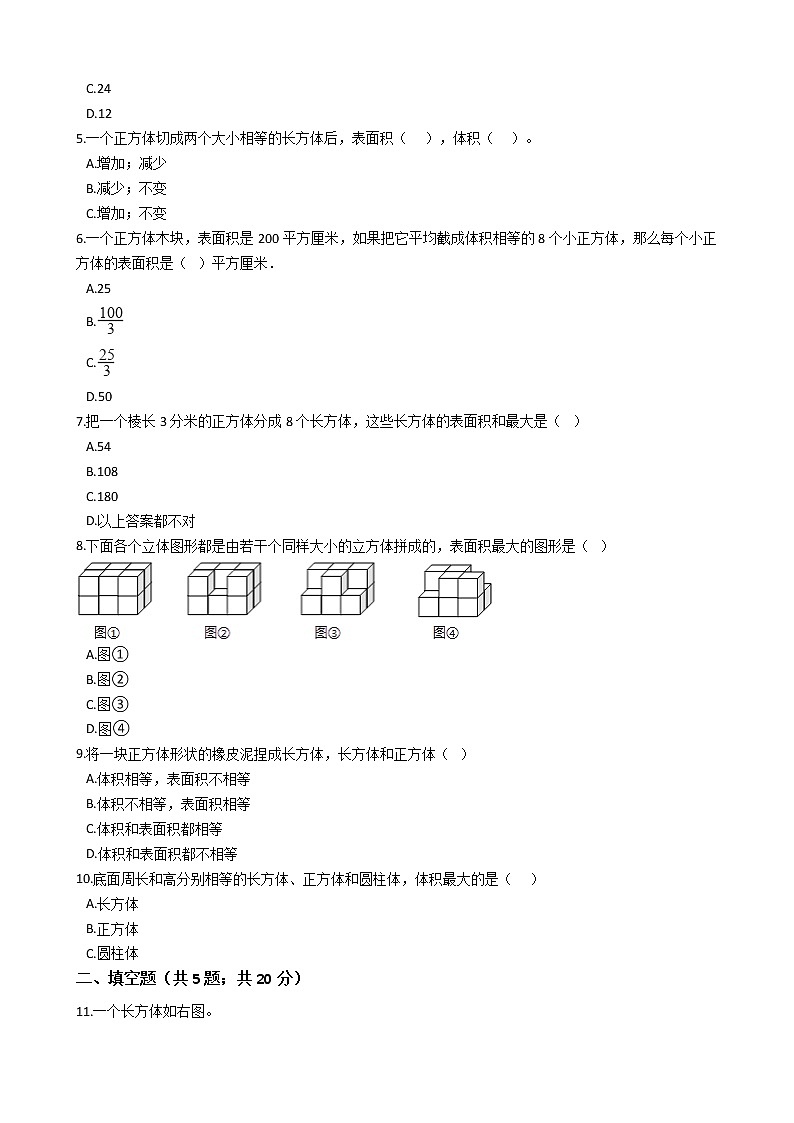 五年级下册数学单元测试-3.长方体 正方体  西师大版（2014秋）（含答案）02