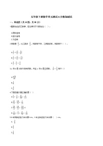 西师大版五年级下册第四单元 分数加减法综合与测试单元测试综合训练题