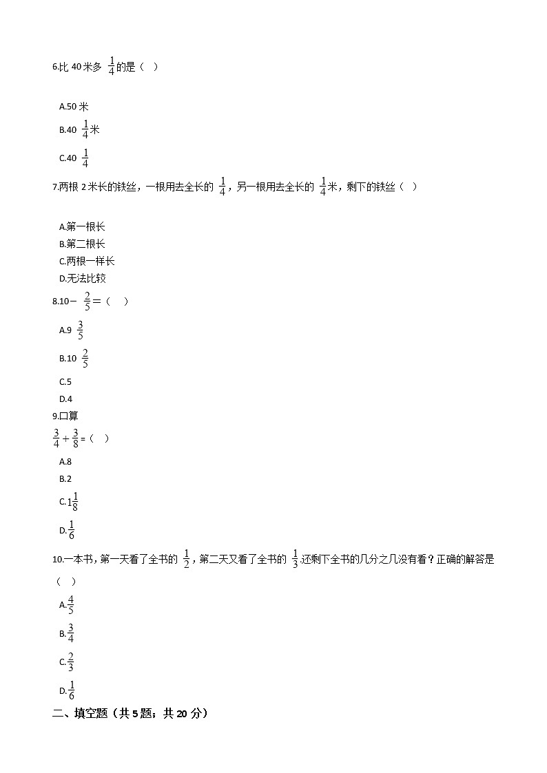 五年级下册数学单元测试-4.分数加减法  西师大版（2014秋）（含答案）02