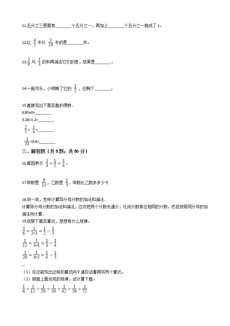 五年级下册数学单元测试-4.分数加减法  西师大版（2014秋）（含答案）03