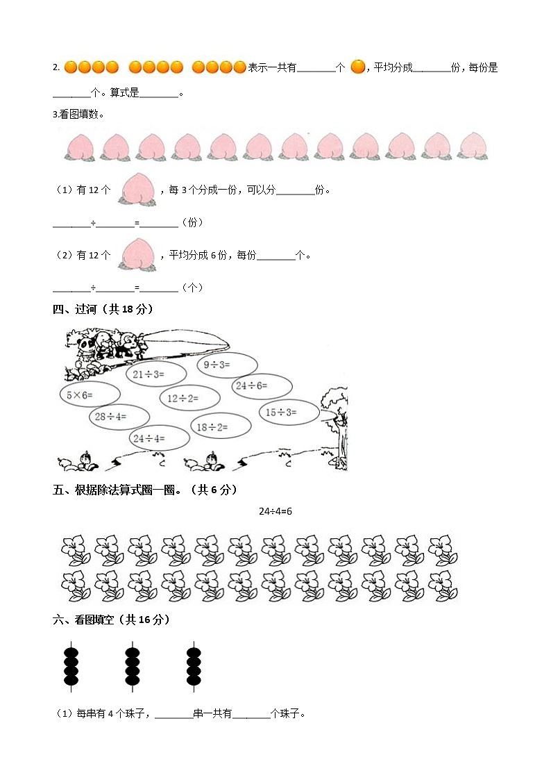 二年级数学下册-第二单元《表内除法（一）》单元测试-人教版（ 含答案）02