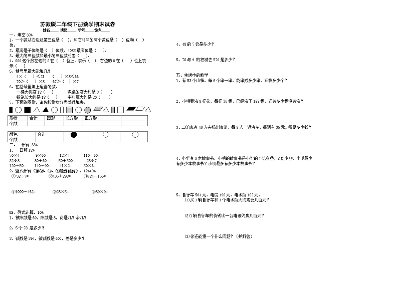 苏教2下数学期末测试卷（题） (10)01