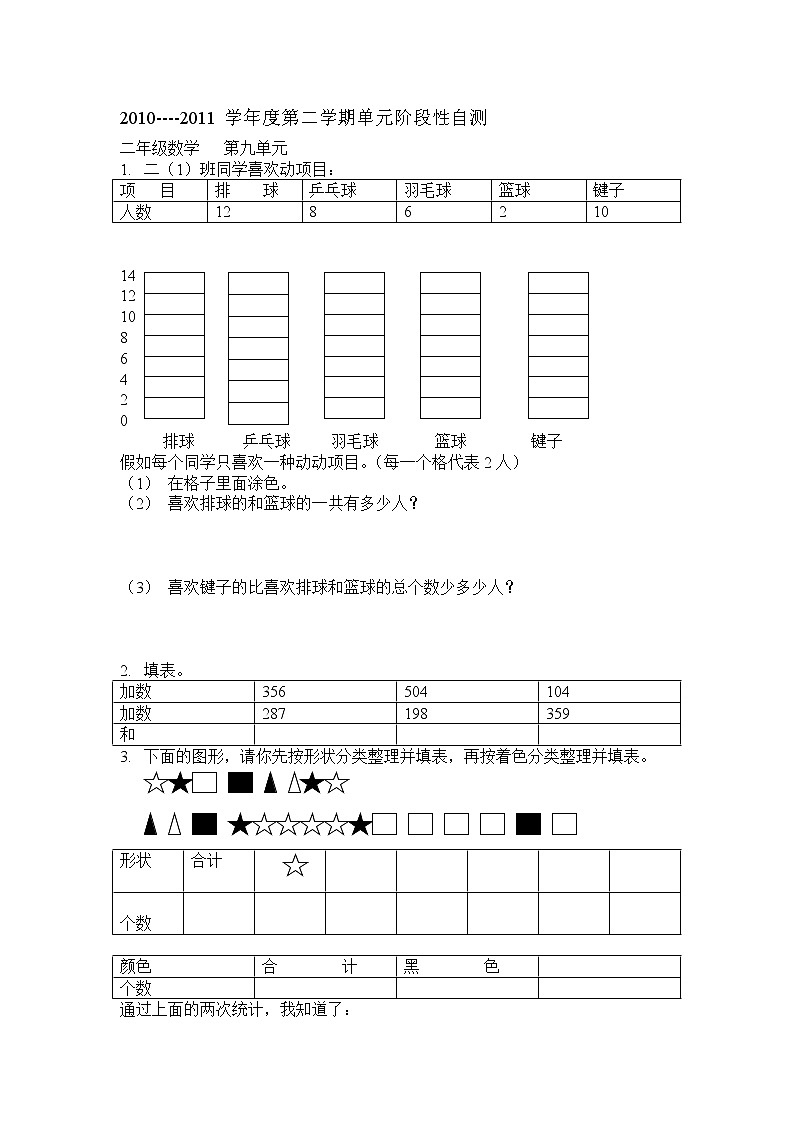 苏教版小学二年级下册数学第九单元试卷DOC01