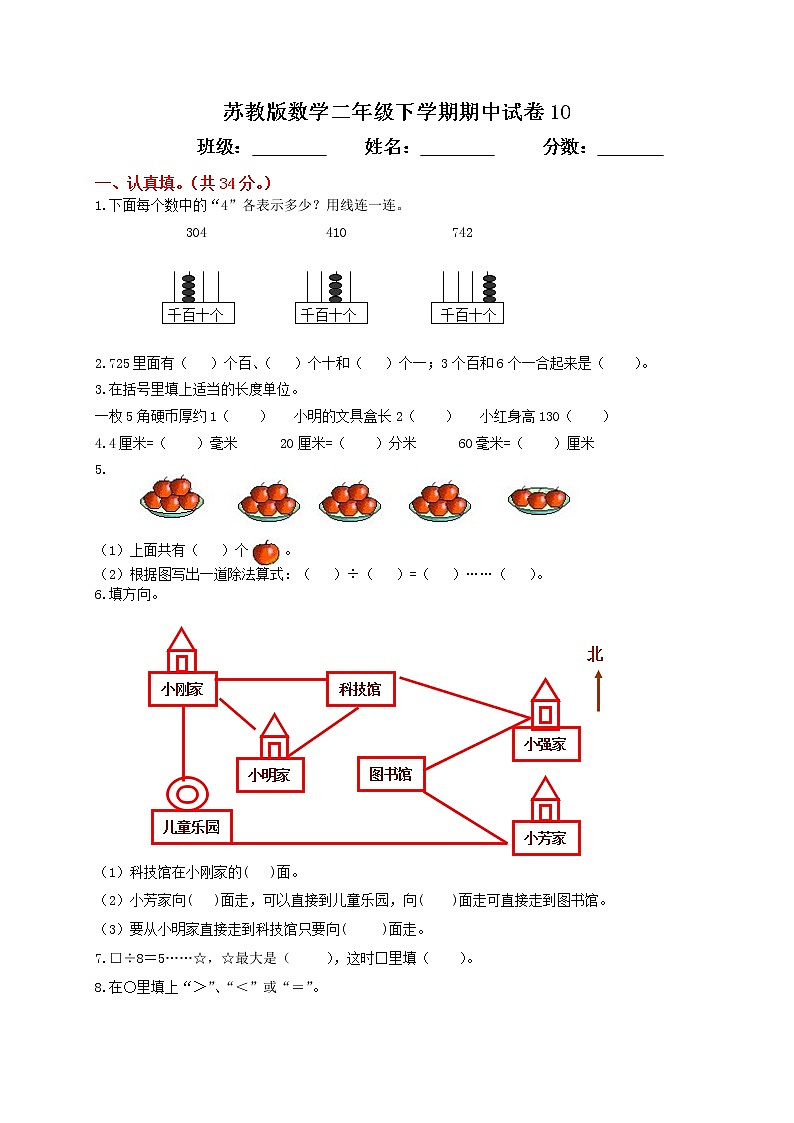 苏教版数学二年级下学期期中试卷1001