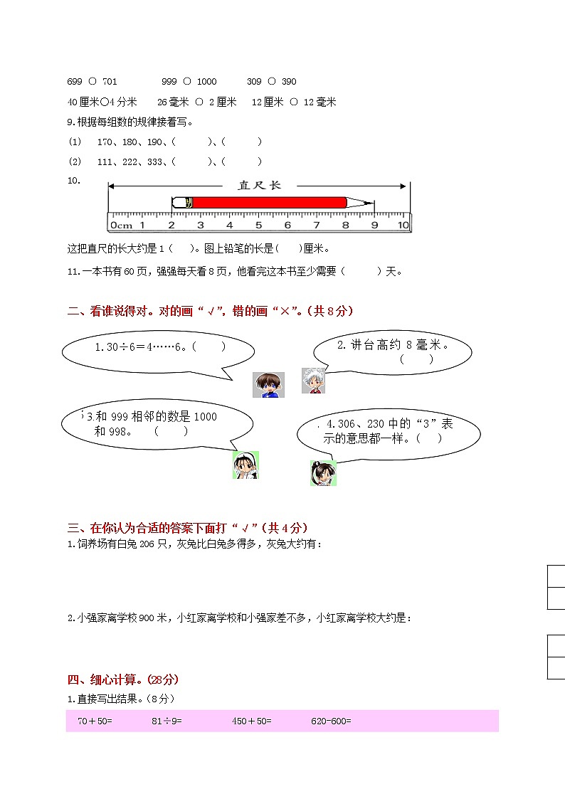 苏教版数学二年级下学期期中试卷1002