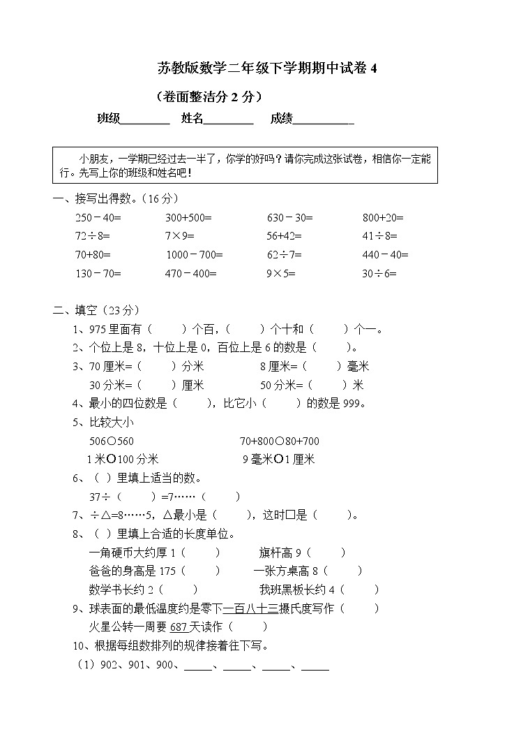苏教版数学二年级下学期期中试卷401