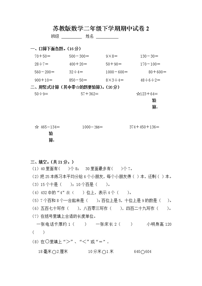苏教版数学二年级下学期期中试卷201