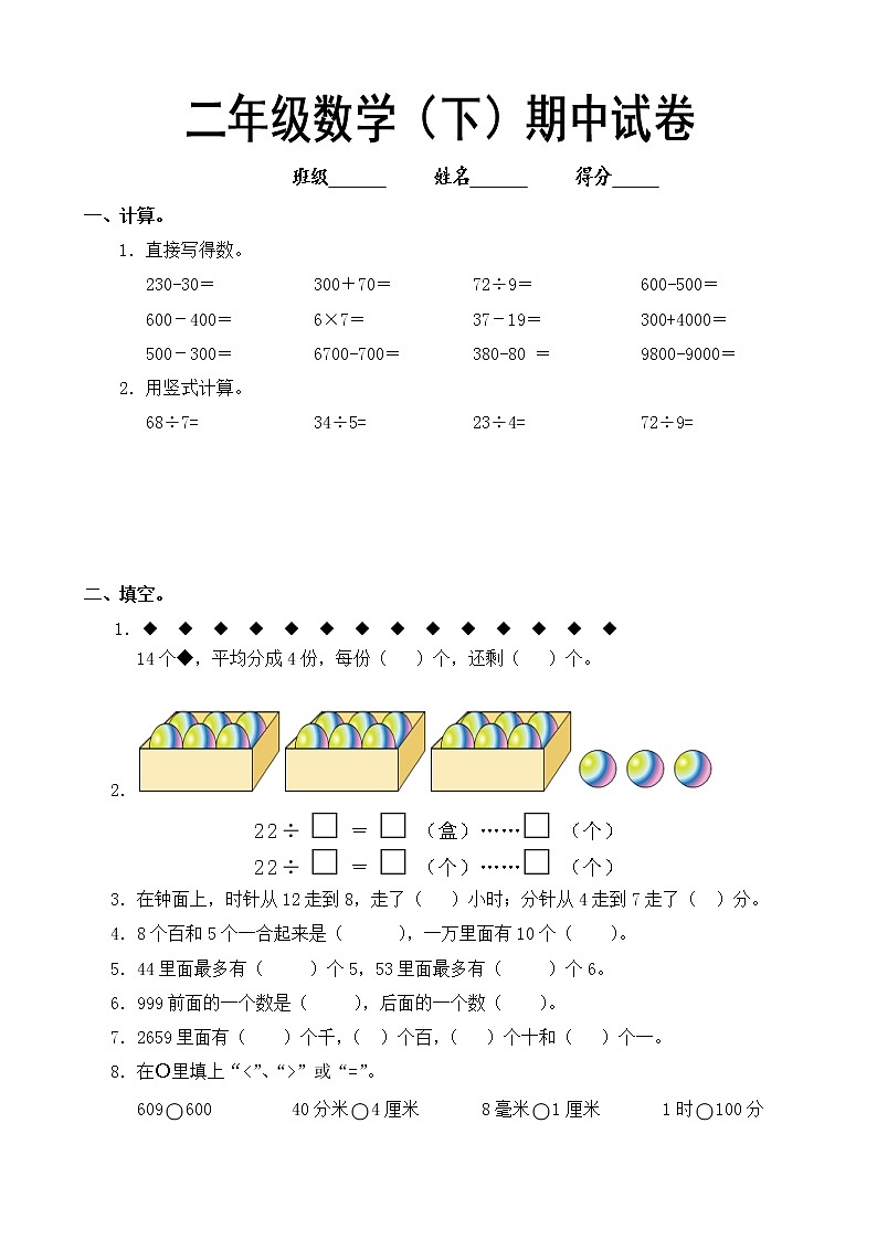 苏教版二年级下册数学数学期中测试题 (6)第1页