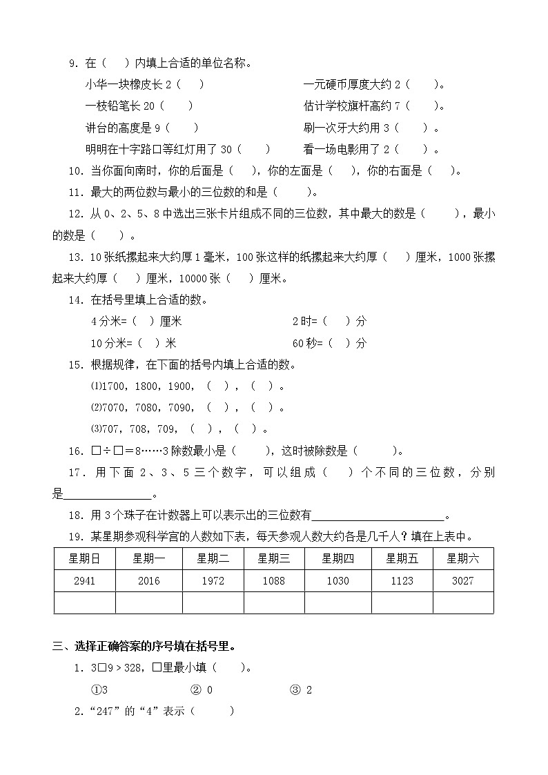 苏教版二年级下册数学数学期中测试题 (6)第2页