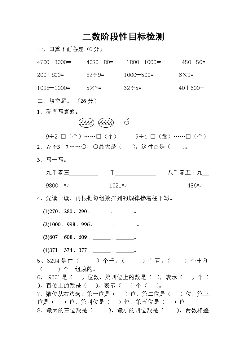 苏教版二年级下册数学数学期中测试题 (5)01