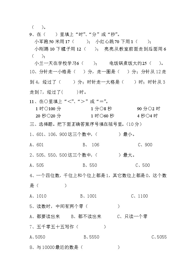 苏教版二年级下册数学数学期中测试题 (5)02
