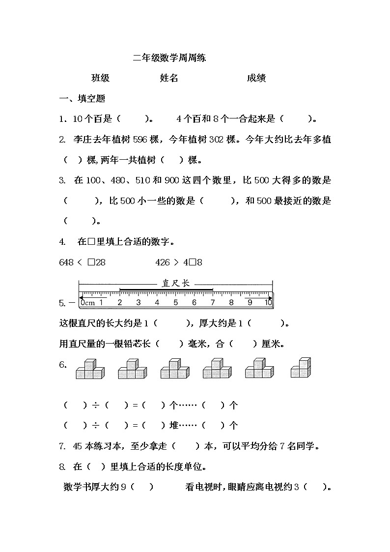苏教版二年级下册数学数学期中测试题 (4)01