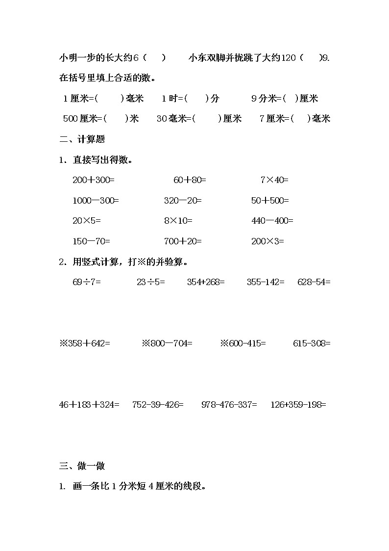 苏教版二年级下册数学数学期中测试题 (4)02