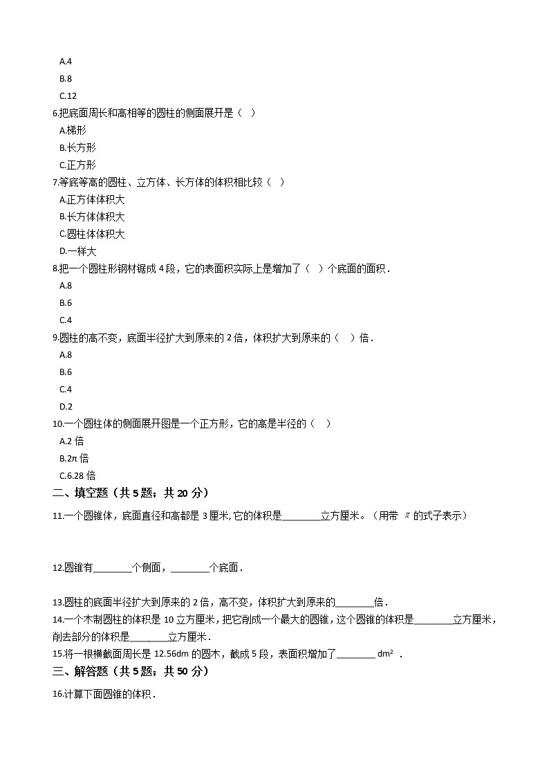 六年级下册数学单元测试-2.圆柱和圆锥  西师大版（含答案）02