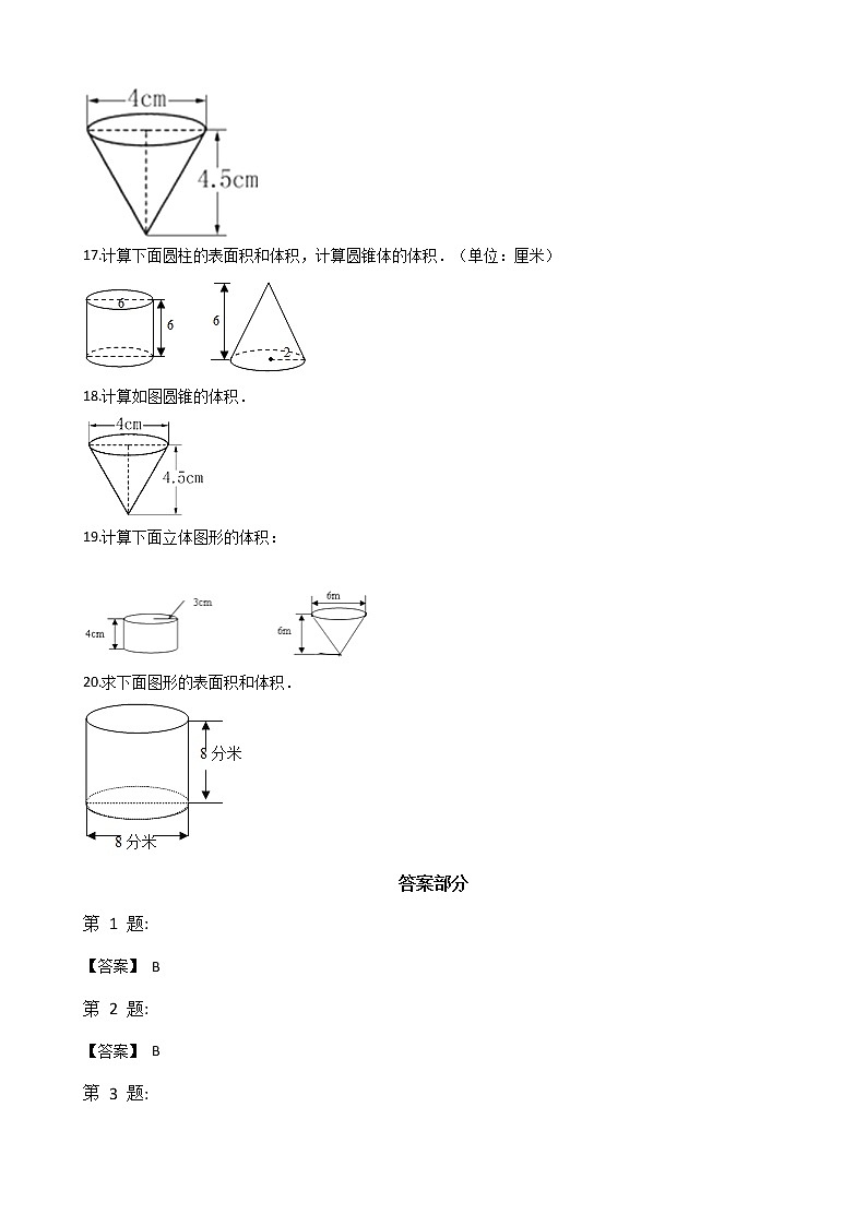 六年级下册数学单元测试-2.圆柱和圆锥  西师大版（含答案）03