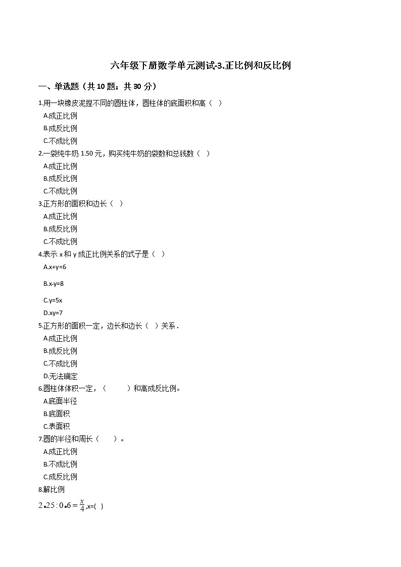 六年级下册数学单元测试-3.正比例和反比例  西师大版（含答案）01