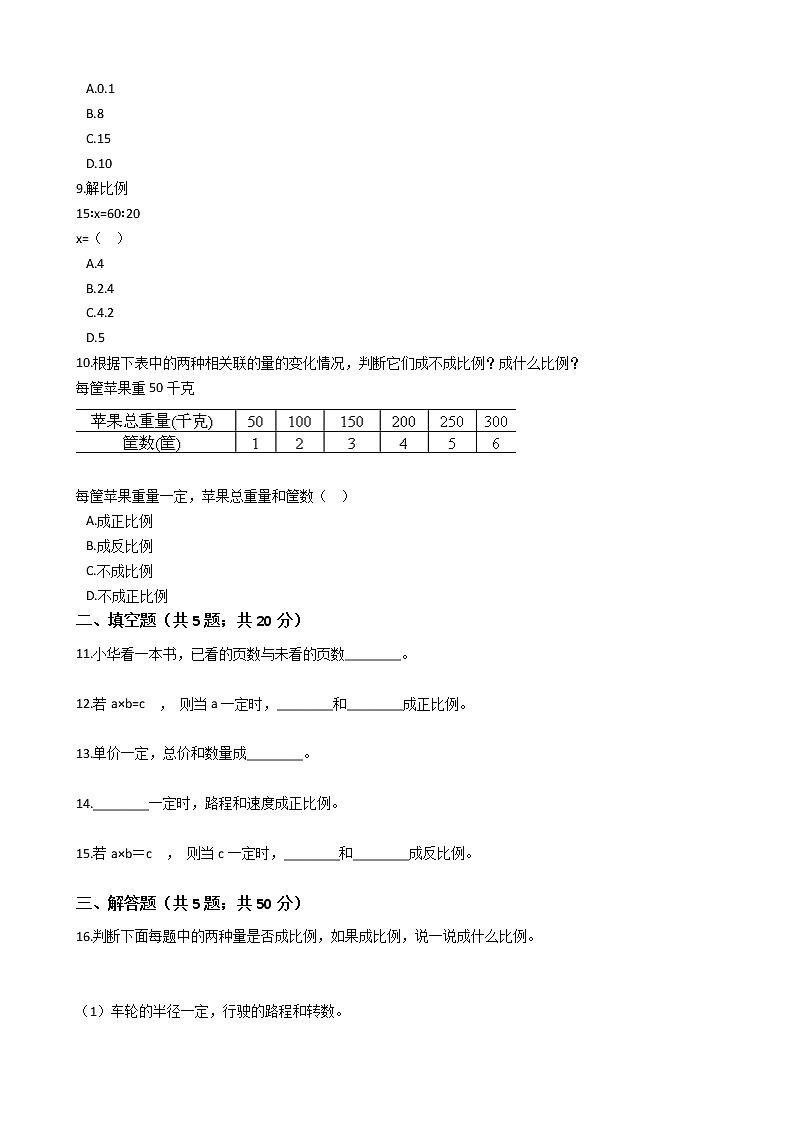 六年级下册数学单元测试-3.正比例和反比例  西师大版（含答案）02