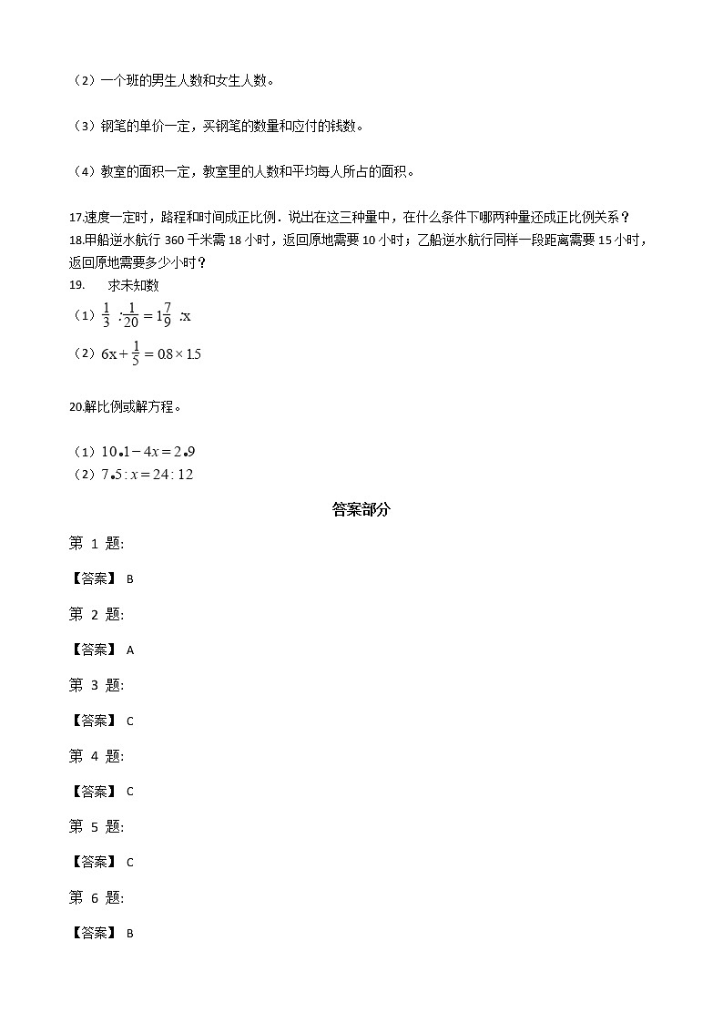 六年级下册数学单元测试-3.正比例和反比例  西师大版（含答案）03