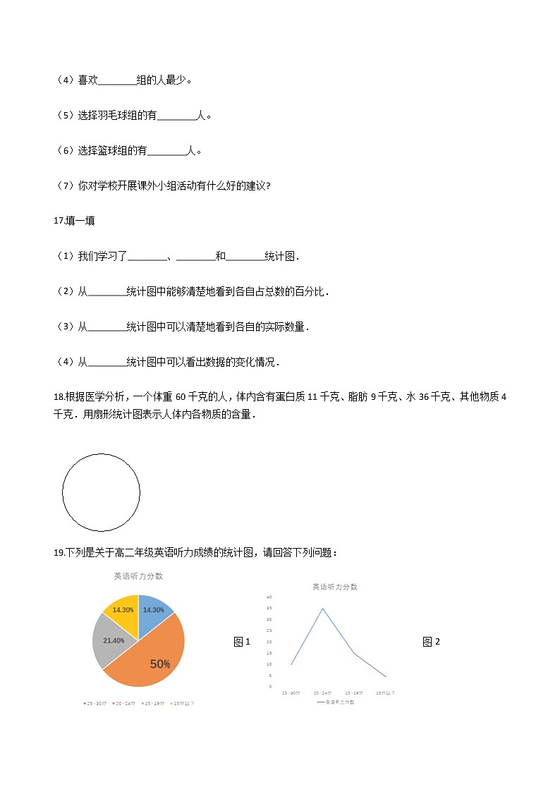 六年级下册数学单元测试-4.扇形统计图  西师大版（含答案）03