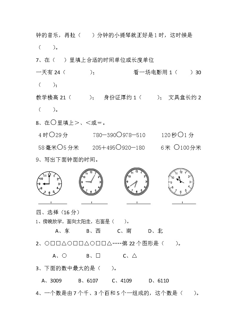 苏教版二年级下册数学数学期中测试题 (2)02