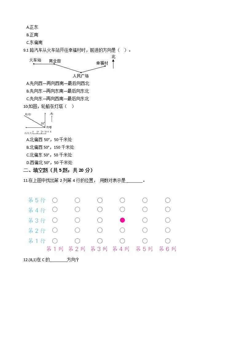 四年级下册数学单元测试-3.确定位置 西师大版（含答案）02