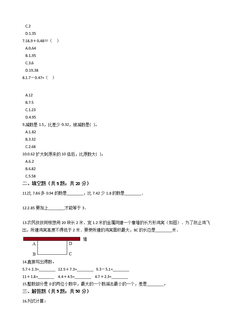 四年级下册数学单元测试-7.小数的加法和减法 西师大版（含答案）02