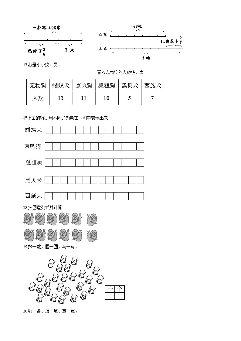 四年级下册数学单元测试-7.小数的加法和减法 西师大版（含答案）03