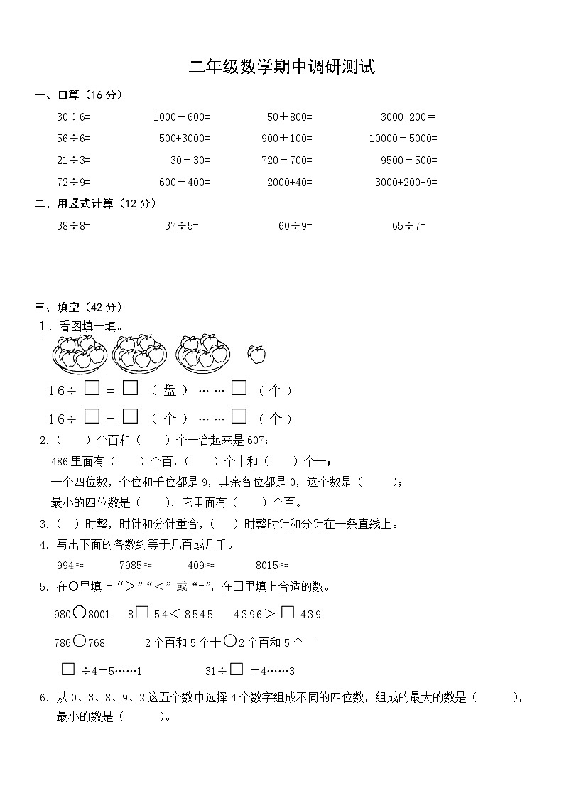 苏教版二年级下册数学期中试卷301