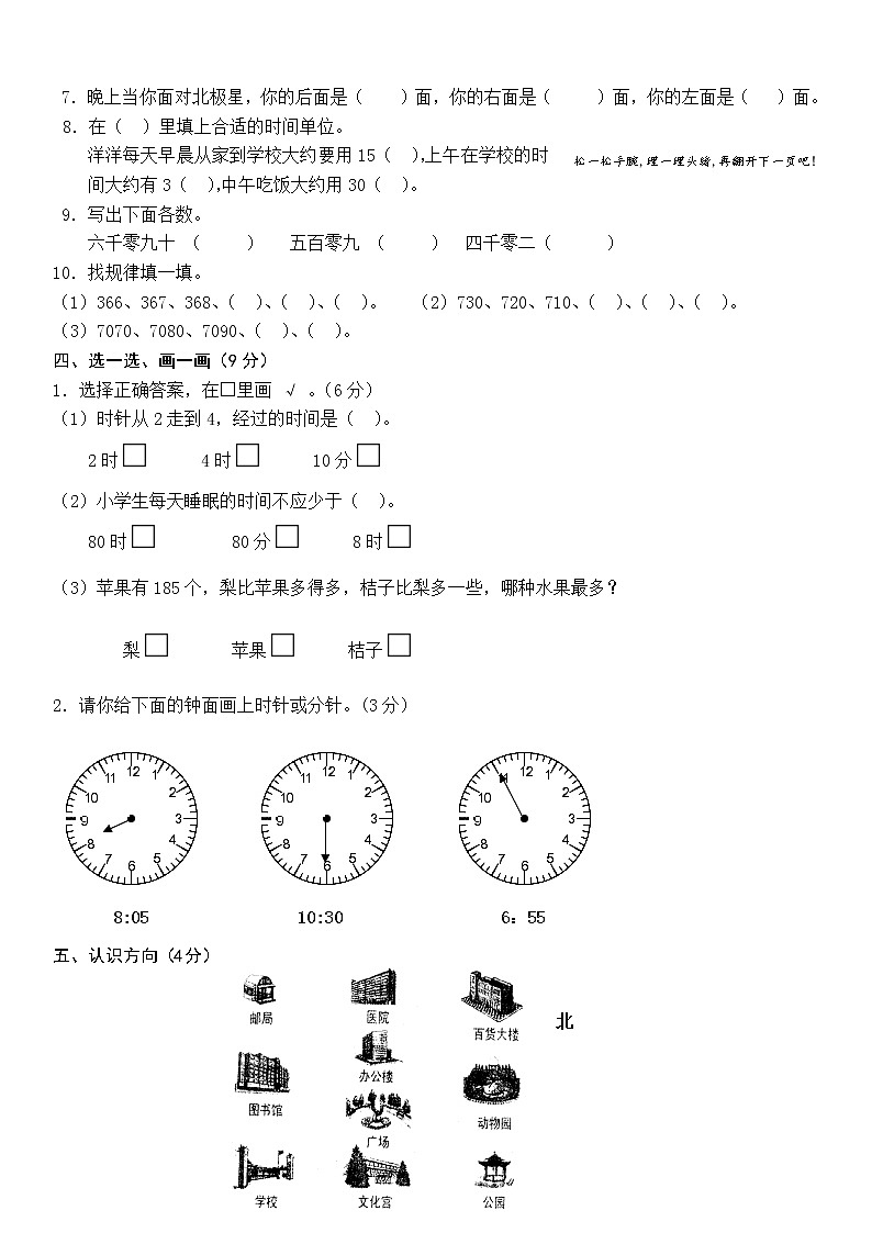 苏教版二年级下册数学期中试卷302