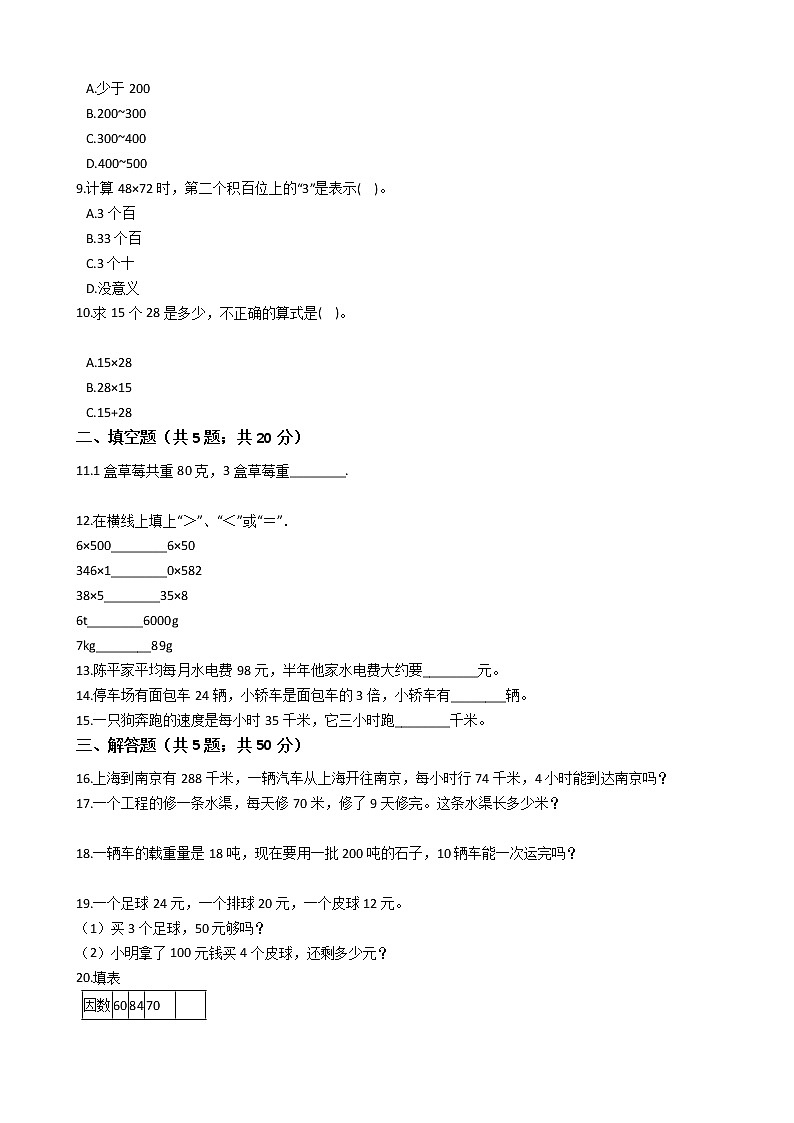 三年级下册数学单元测试- 1.两位数乘两位数的乘法 西师大版（含答案）第2页