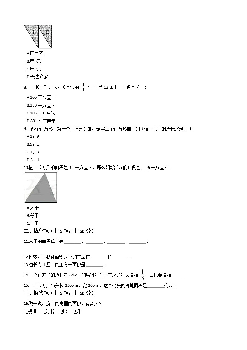 三年级下册数学单元测试- 2.长方形和正方形的面积 西师大版（含答案）02