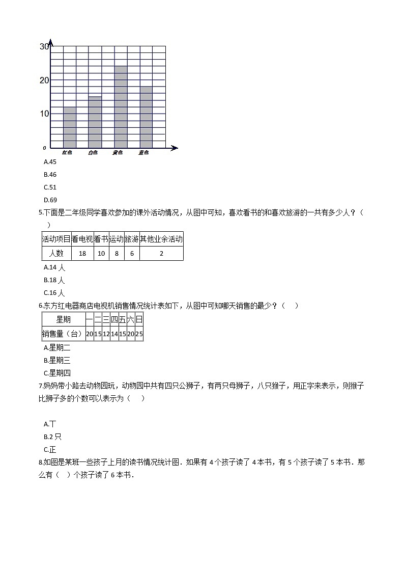 三年级下册数学单元测试-6.简单的统计活动 西师大版（含答案）02